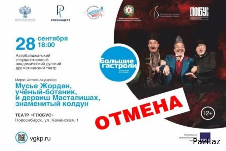 Новосибирск отменил гастроли русского драмтеатра