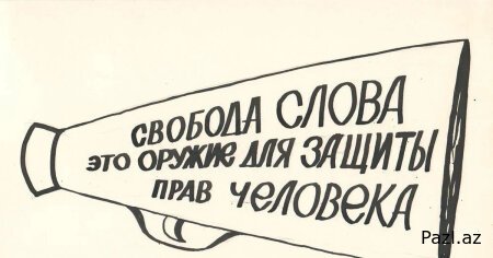 Об амнистии и независимой журналистике