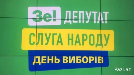 Прощай, "Слуга народа"....