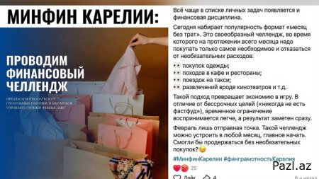 Минфин Карелии "креативит"